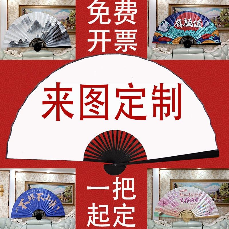 来图定制大折扇个性定制图案广告大扇子公司活动表演展示超大挂扇