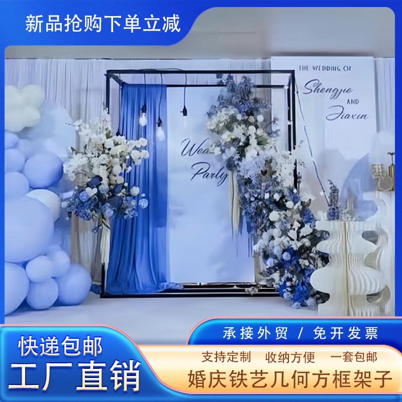 婚庆铁艺方框架子订婚宝宝宴挂花纱幔布幔囍字婚房背景架屏风支架