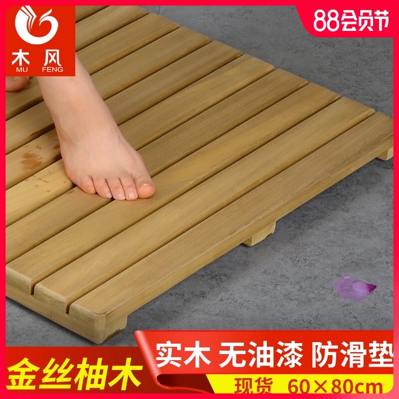 金丝柚浴室木踏板洗澡淋浴防滑垫卫生间防腐木垫子隔水地垫脚垫