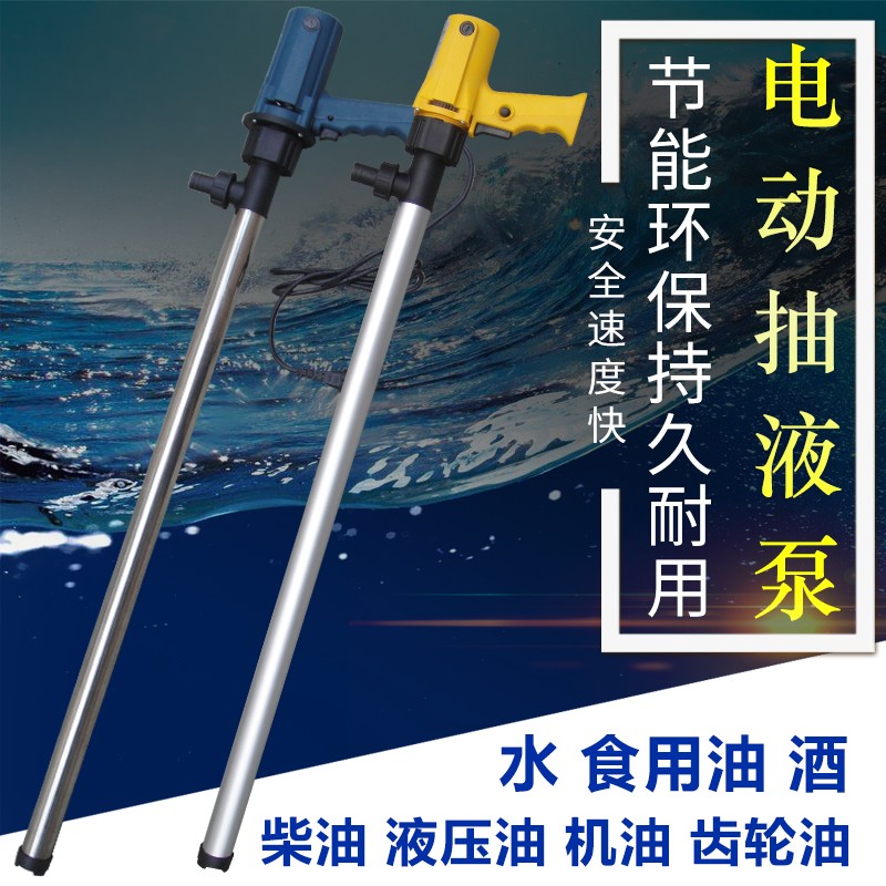 夏琅手提式220v电动抽液泵耐腐化E工高温防爆油抽子油桶柴油抽液