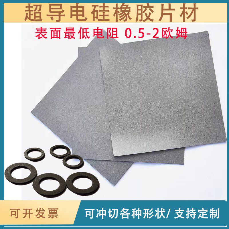 导电橡胶板 密封屏蔽电磁硅胶z片导电石墨镀镍橡胶导电镍碳硅胶垫