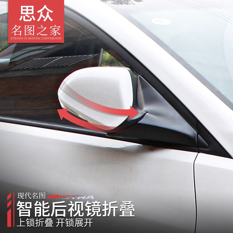 专用于现代名图后视镜自q动折叠 14-19款名图改装倒车镜自动收镜