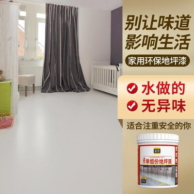 厂促家用地保漆地坪水泥地环面漆水性无异味室内耐磨板地漆地平漆