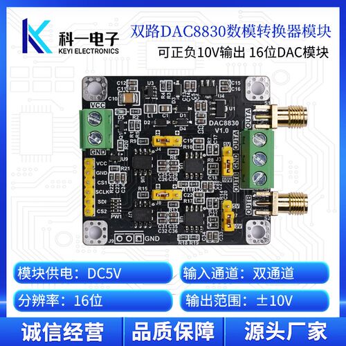 DAC8830模块 双路两通道16位w数模转换器DAC模块 0-5V 0-10V 10