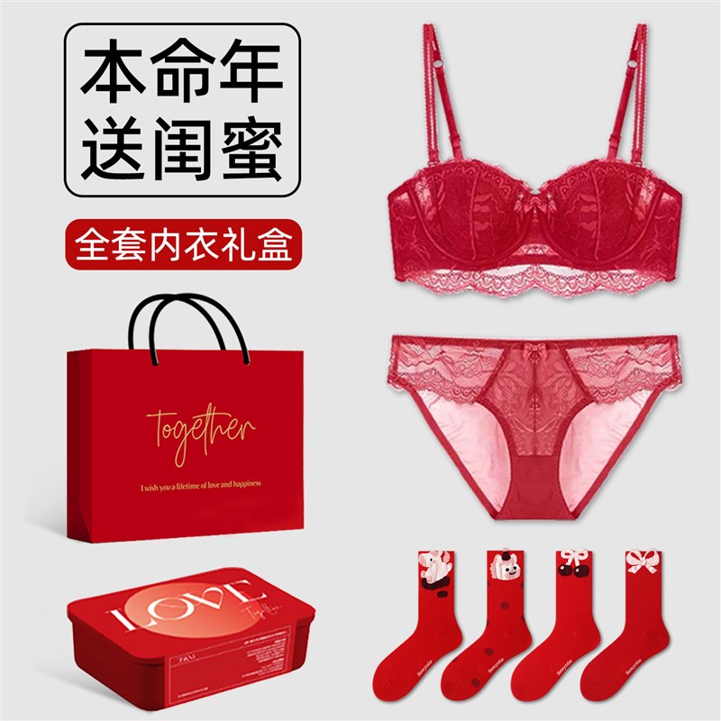 本命年送闺蜜礼物红色内衣内裤套装蕾丝文胸J罩女士女生2026属马