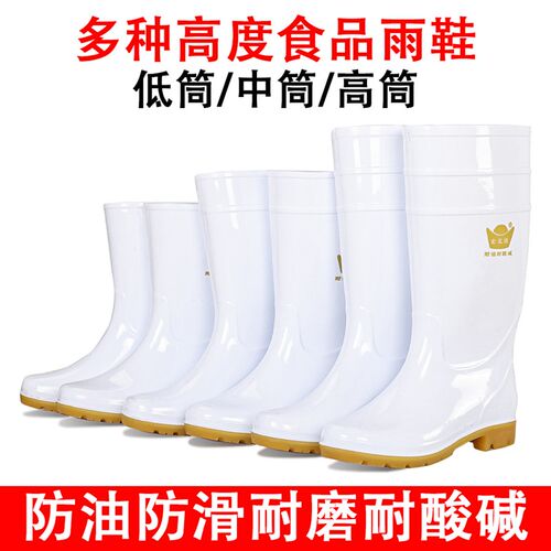 白色低中高筒加厚防水防油耐酸碱食品食堂专用雨鞋牛筋Y底水鞋雨