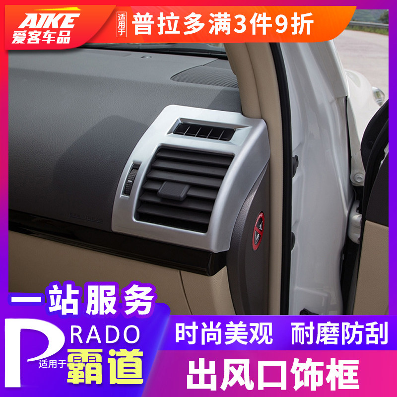 专用于普拉多e出风口饰条 普拉多内饰 霸道空调出风口装饰亮框贴
