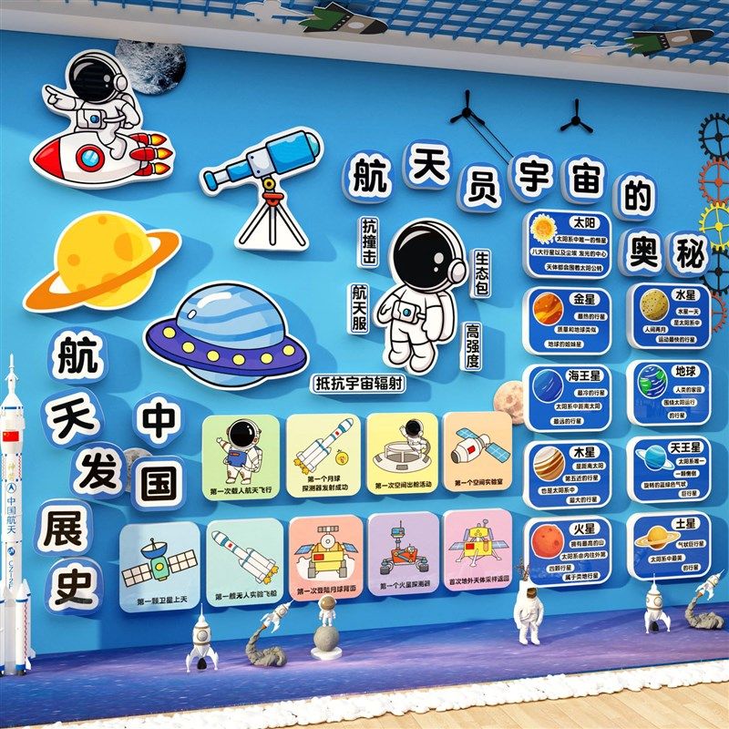 太空墙面装饰主题文化环创航天科技节场景星辰班级教室布置黑板报,家居饰品,文化墙贴,淘宝优惠券,粉丝福利购,淘宝优惠卷