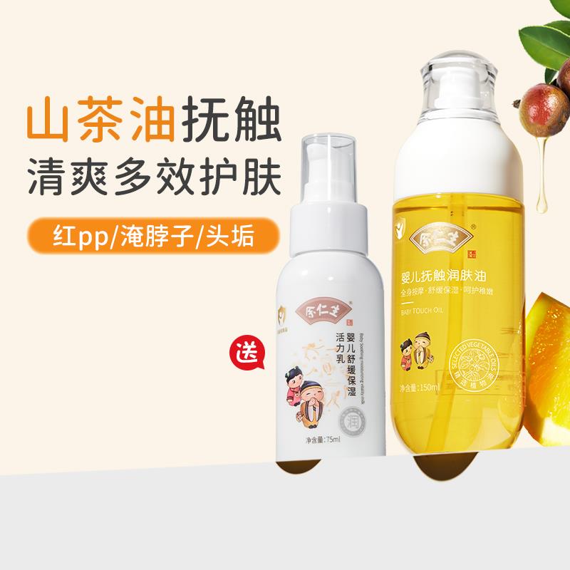 余仁生抚触e油新生婴幼儿宝宝专用山茶籽润肤油小孩推拿身体按摩