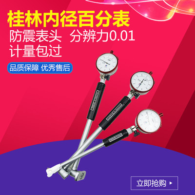 桂林内径百分表 内径量表 指示表18-35-50-160-250mm精宓量具表头