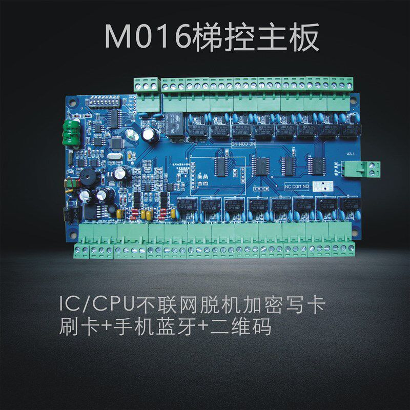 M0主板16层梯j控电梯楼层控制IC卡CPU智能刷卡加密写卡专用读头