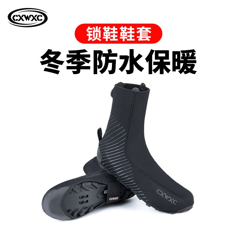 CXWXC秋冬季保暖骑行锁鞋套山地公路自L行车防风防水防寒加绒加厚