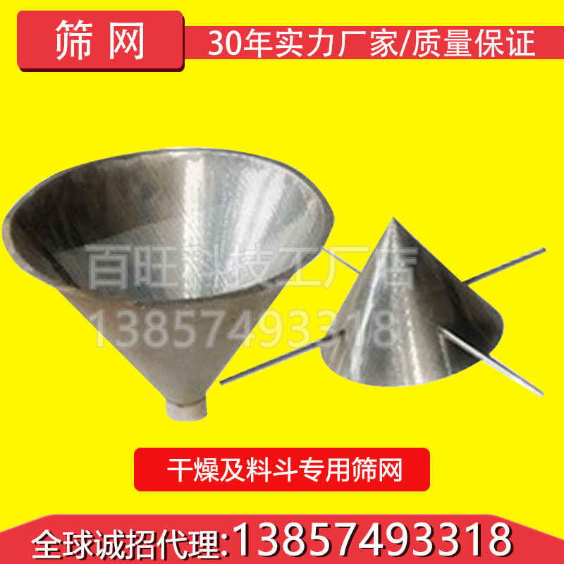 塑料干燥机烤料机烘干机料t桶上下大小筛网过滤网十字架不锈钢筛