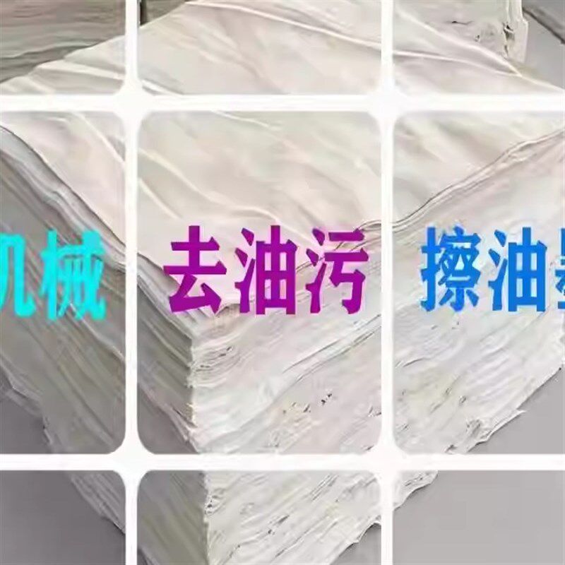 白色涤棉擦机布标准m工业抹布擦油布破布大块布纺织废布吸油吸水