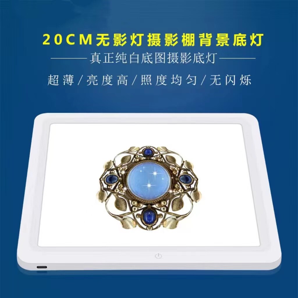 无影灯摄影棚免抠图LED无影背景灯调光拍照灯产品静物白底拍摄台