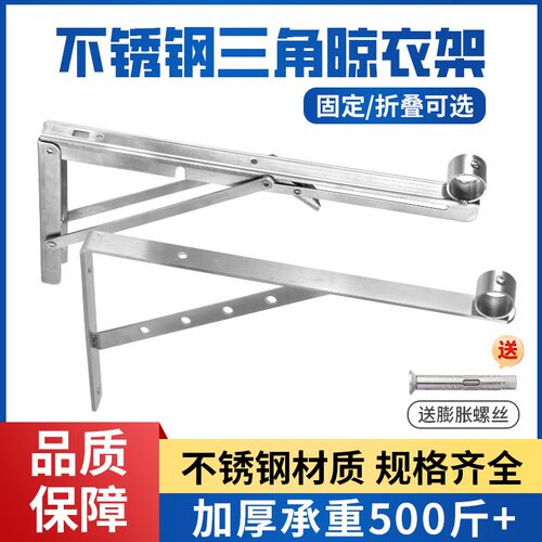 不锈钢晾衣架固i定式折叠晾衣杆支撑架阳台固定晒衣架侧装三角外