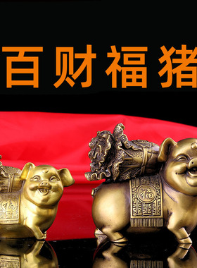 纯铜猪摆件 招财猪家居装饰品摆设 百财生肖猪工艺品摆件