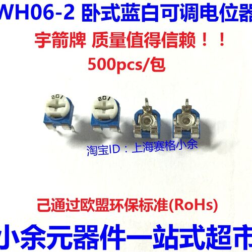 WH06-2 1M 10K 1K 2K 5K 20K 50K 100R Q蓝白卧式电位器 可调电阻