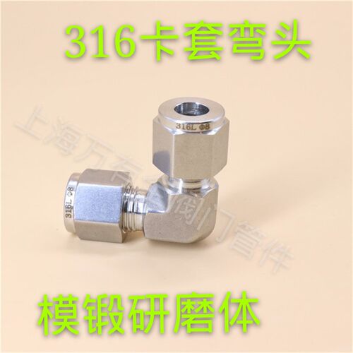 316L不锈钢磨锻体弯头中间研磨卡套直角弯头终P端90度仪表钢管接