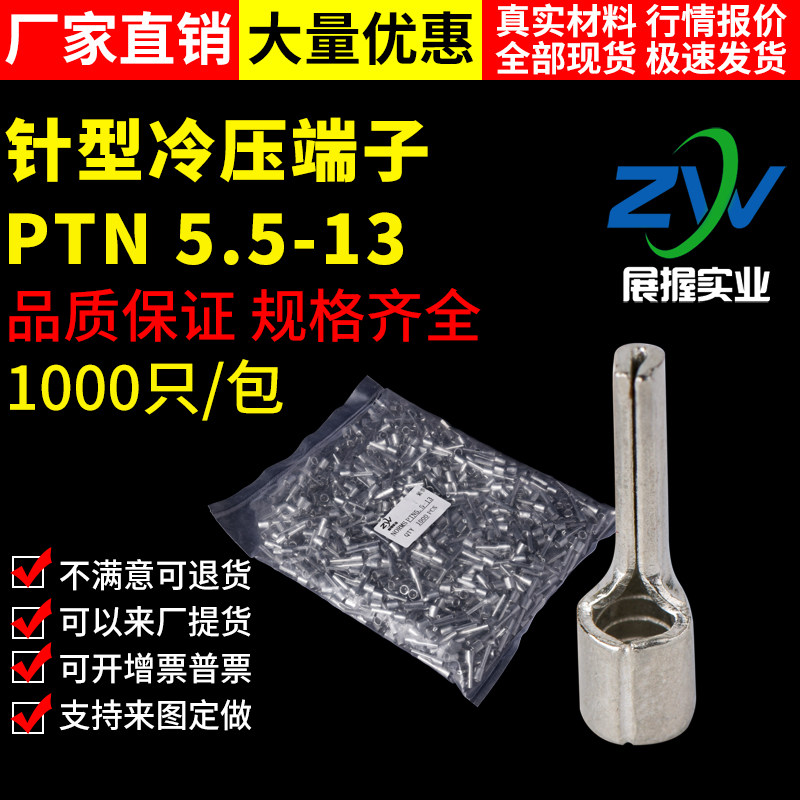 紫铜焊口 PTN5.5o-13 针形裸端头 冷压实心插针接线端子  一千只