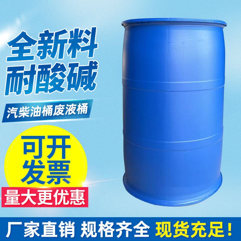蓝色加厚120L单环桶200L塑料桶双边桶闭口桶化工桶工业桶油桶水桶
