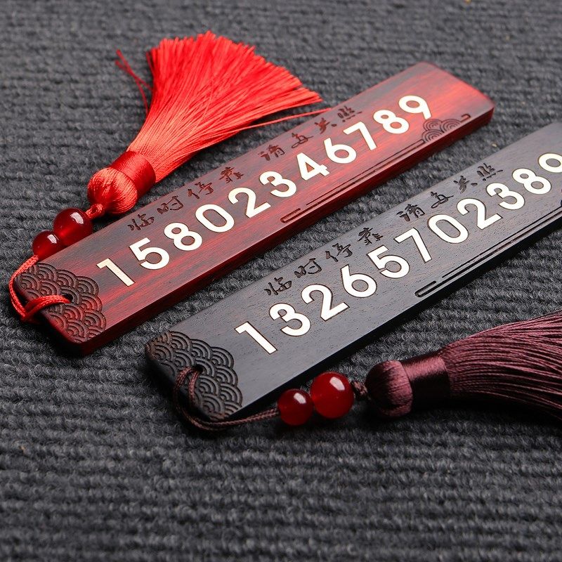 紫檀实木平安签停车号码牌书签挪车电话高端汽车礼品定制黑檀红木,汽车用品/电子/清洗/改装,停车号码牌,淘宝优惠券,粉丝福利购,淘宝优惠卷