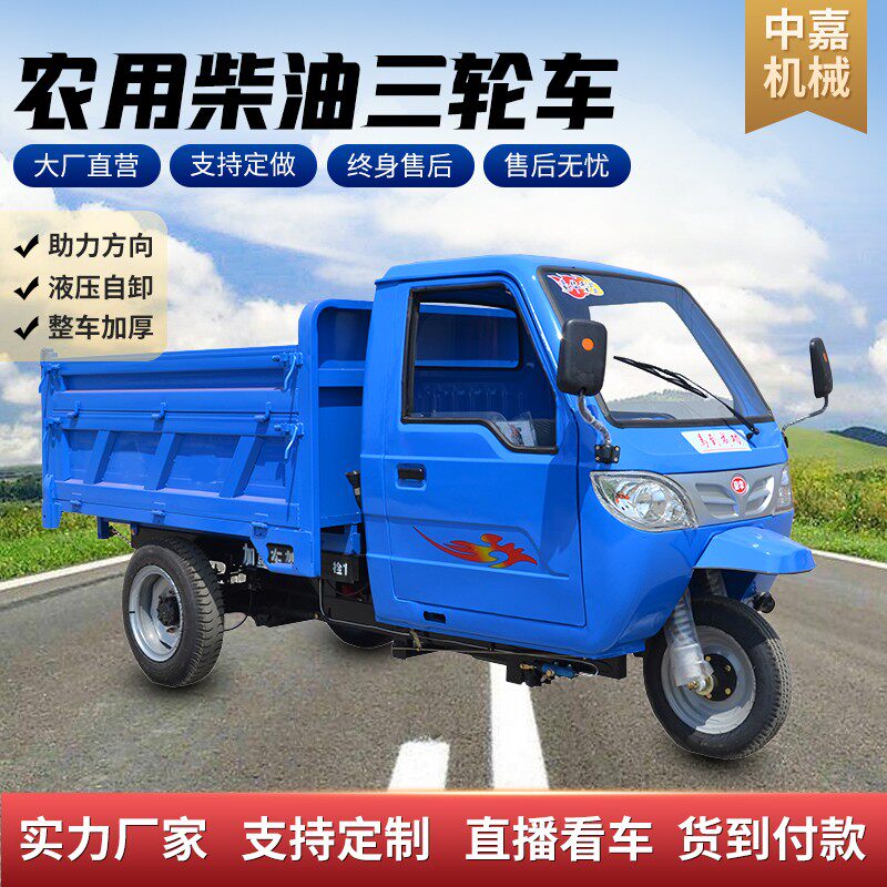 农用柴油自卸载三轮车爬坡载重王建筑工地运输车运料Z翻斗三马子