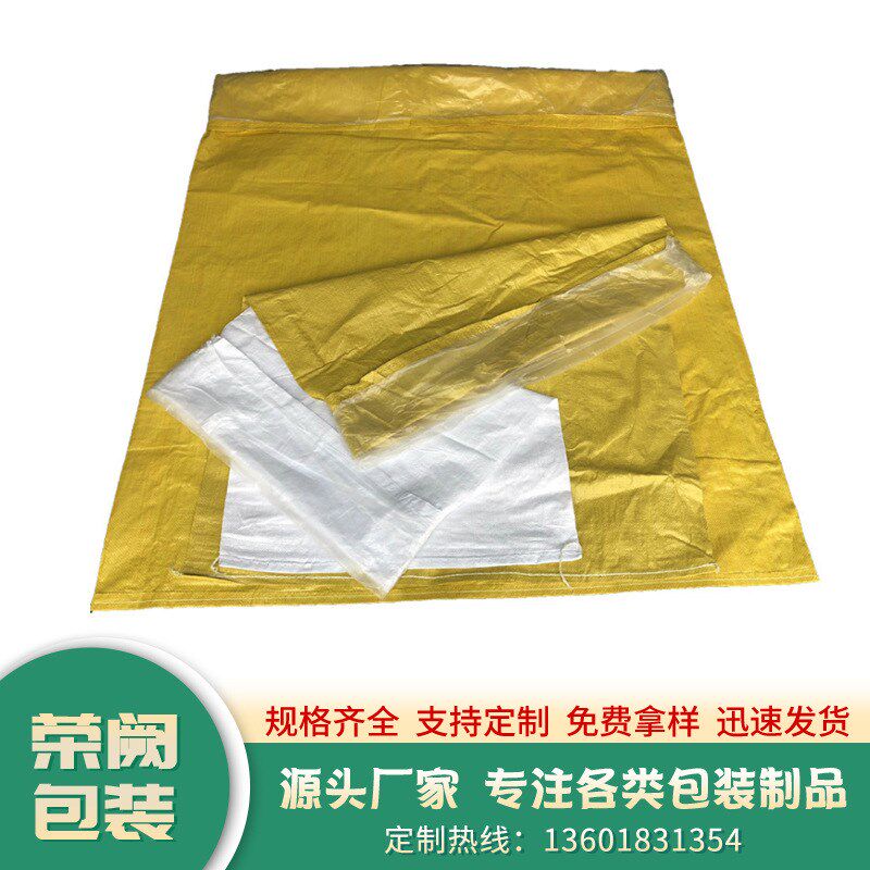 带内膜加厚亮黄色绿色编v织袋防水防潮塑料双层加内衬蛇皮袋子