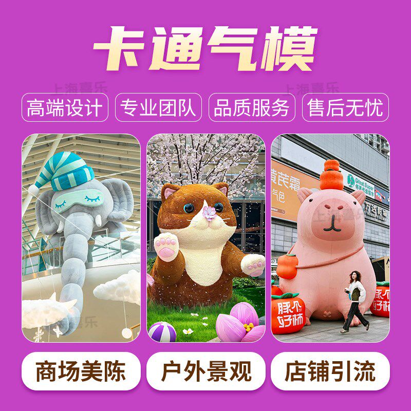 充气卡通人偶气模定制毛绒大型公仔气膜热气球云朵商场美陈装饰