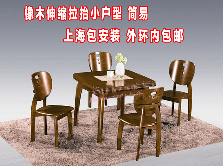 餐桌折叠可伸缩方桌 实木橡木餐桌椅组合 简约长方形W小户型饭桌