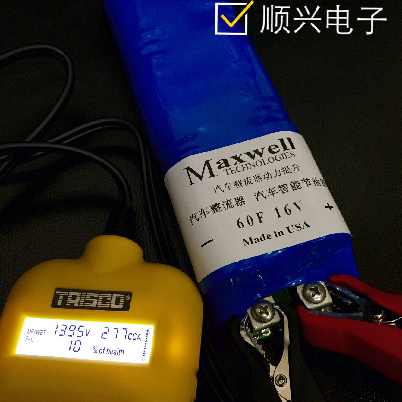 16V 60F(6000万UF)汽车整流器 汽车智能节油器 超级法拉电容模组