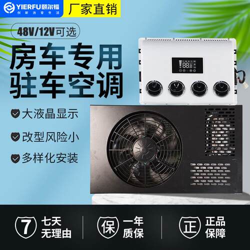房车驻车空调12V48V隐藏改装车载空调机24V电动直流变频制冷