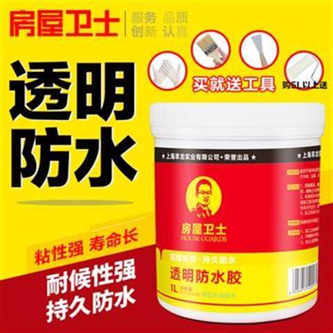 房屋卫士透d明防水胶补漏外墙防水涂料卫生间墙面内墙防水材料堵g