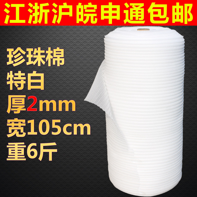 珍珠棉 2mm厚1米宽包装膜保护膜防震膜泡沫卷填S充棉江浙沪皖包邮