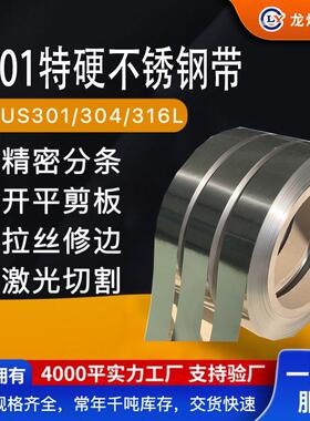 特硬不锈钢带SUS301 折弯不断 HV600°高硬度不锈钢带301