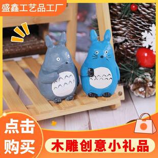 木质雕刻手工龙猫刻字摆件木质手工摆件玩具办公居家饰礼品