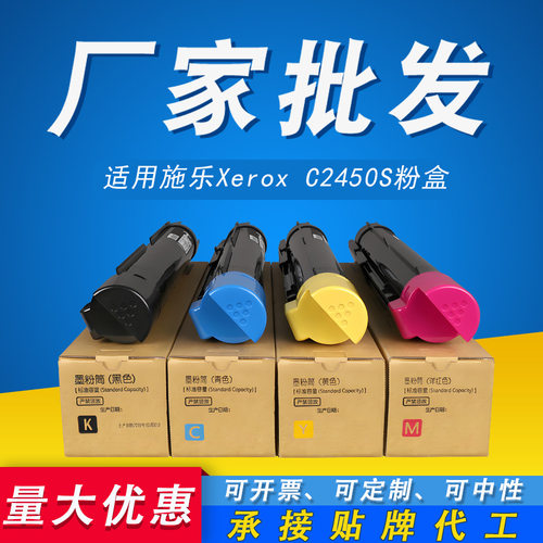 C2450S粉盒 适用施乐Fujifilm Apeos C2450S复印机墨粉盒2450墨粉