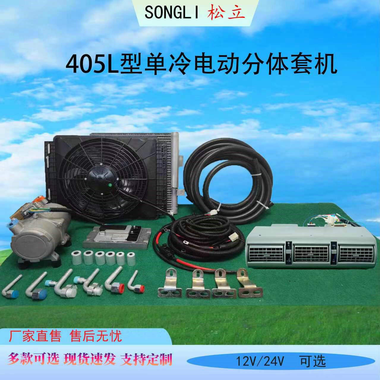 12V24V汽车空调电动分体套机适用商务车面包车多款式车载空调配件