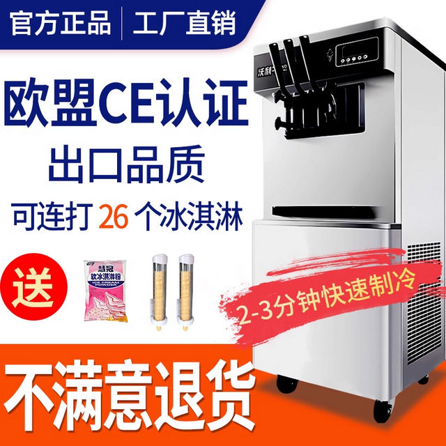 全自动冰淇淋机商用摆地摊台式雪糕机软冰激凌机甜筒机冰棒冰棍机