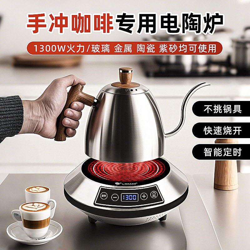 手冲咖啡壶电陶炉套装 长嘴手冲壶光波炉煮 摩卡壶家用大容量1.5L
