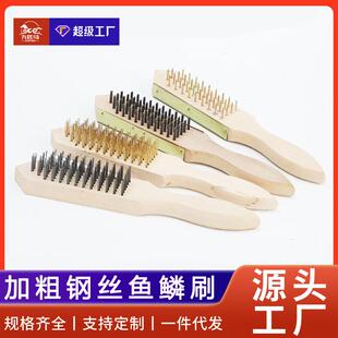 九匹马刷鱼鳞刷加粗加硬除锈杀鱼刮鱼鳞清洁除锈不锈钢丝木柄钢钉