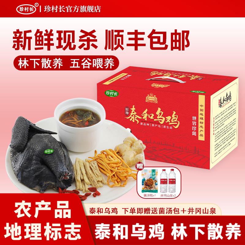 【撒贝宁推荐】正宗泰和乌鸡原种