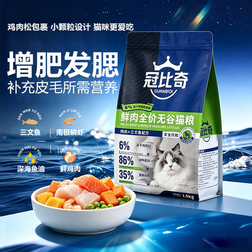 冠比奇布偶猫银渐层猫粮益生菌