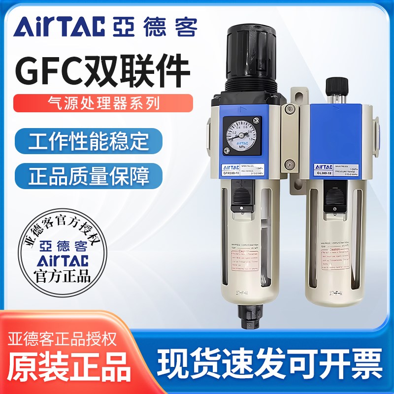 亚德客GFC200气源处理器二联件300调压过滤空压机油水分离器400