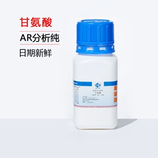 国药甘氨酸AR分析纯沪试化学试剂实验室药品科研化工原料100g