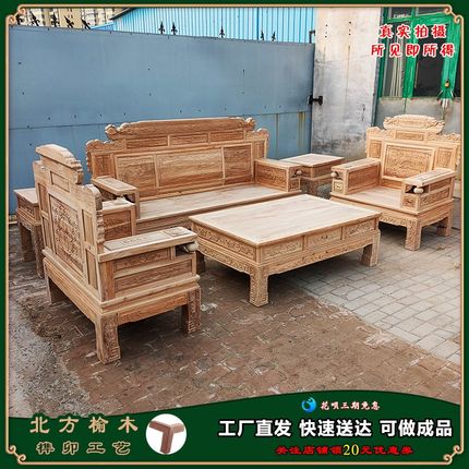 老榆木实木沙发组合新中式客厅家具仿古雕花北榆木全实木白茬沙发