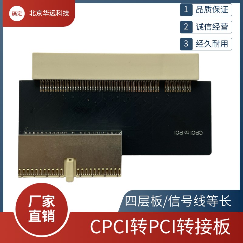 CPCIa转PCI PCI转CPCI母头 研华 NI 转接卡 调试卡 转接板 调试板