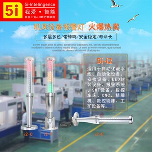 LED警示灯5I I2三色灯指示灯机床灯多层信号灯24V塔灯可蜂鸣折叠