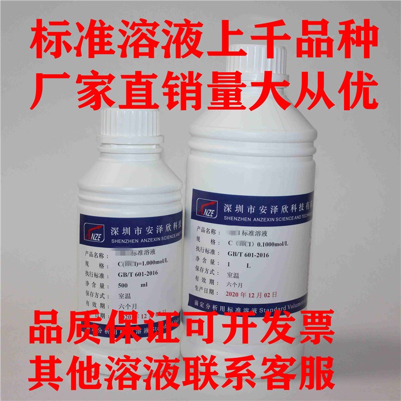 稀硫酸化学实验滴定用标准溶液 0.B01-3.0mol硫酸标准溶液有证