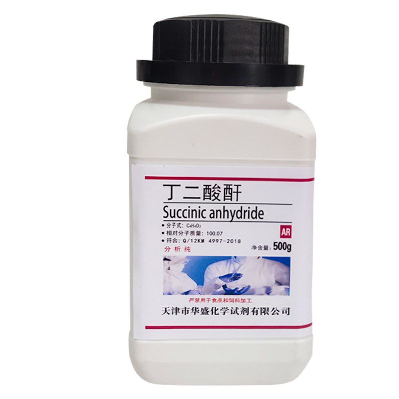 丁二酸酐 琥珀酸酐 AR 分析纯 500g克 化学试剂实Z验材料速发